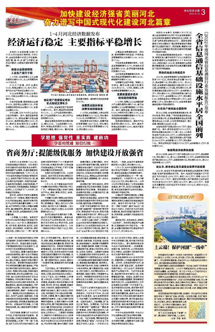 【河北經濟日報】省商務廳：提能級優服務 加快建設開放強省