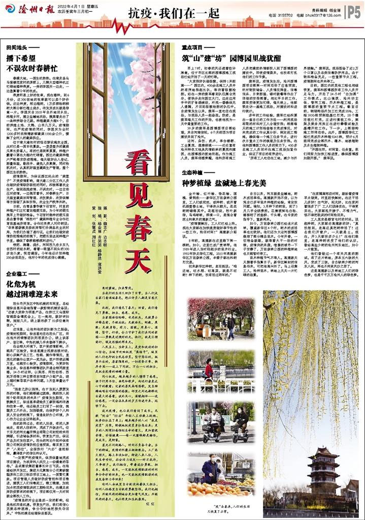 【滄州日報】抗疫：企業穩工--化危為機 越過困難迎未來
