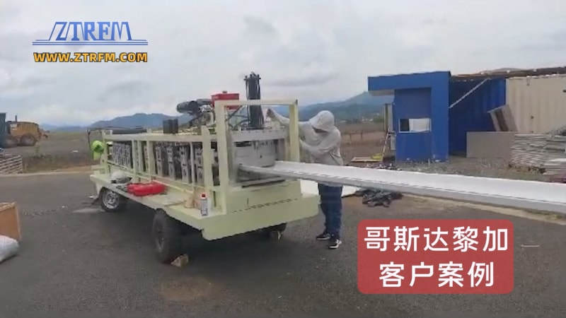 出口哥斯達(dá)黎加中拓KR18移動式全液壓閉口式屋頂面板成型機