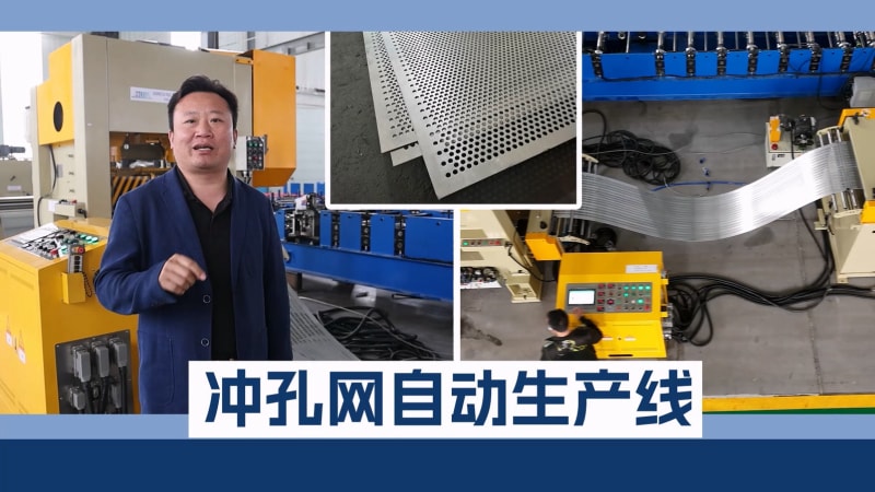 中拓機械-高速沖孔龍骨生產線